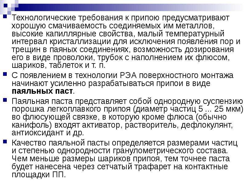 Возникновение требования. Требования к припоям. Смачиваемость металлов.