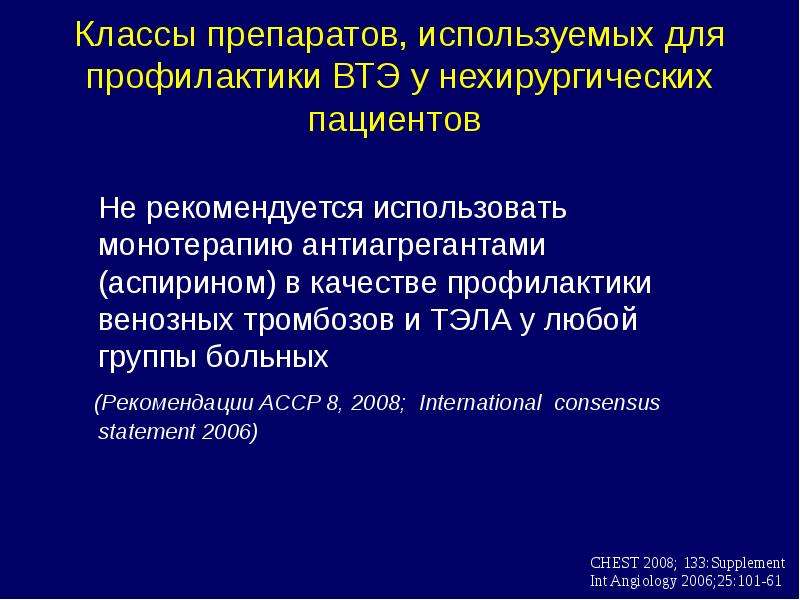 Препараты при тромбоэмболии. Профилактика тромбоэмболии. Препараты для предотвращения Тэла.