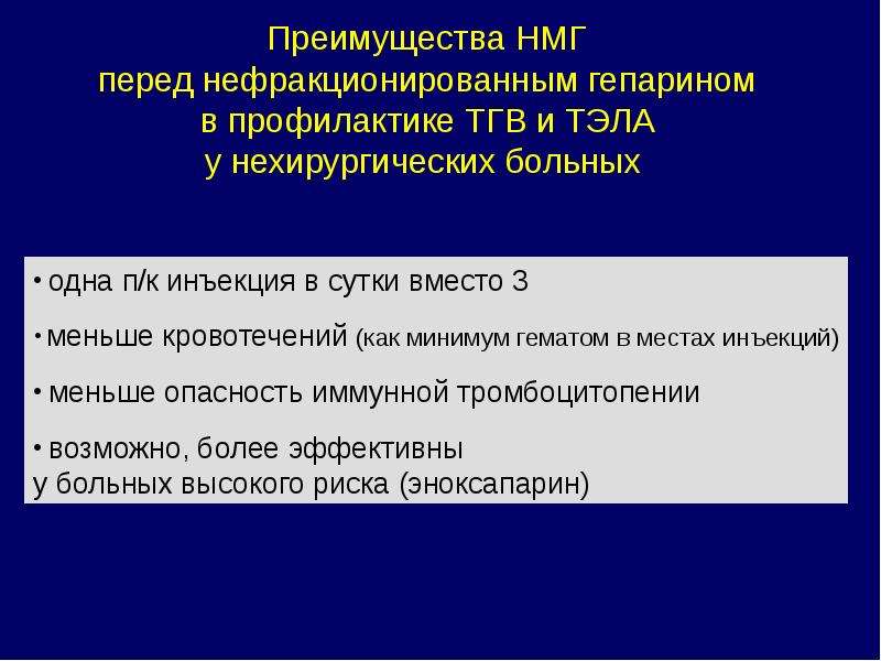 Профилактика тромбоэмболических синдромов