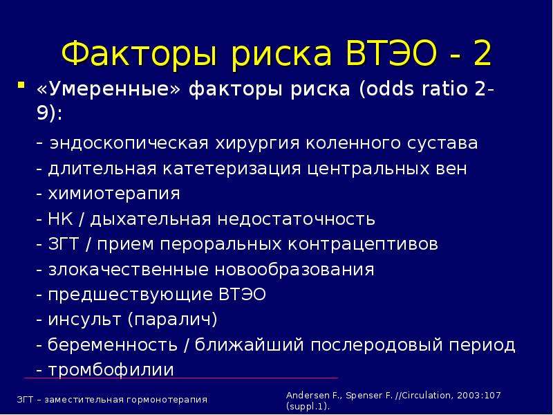 Профилактика и лечение венозных тромбоэмболических осложнений