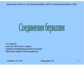 Соединения бериллия