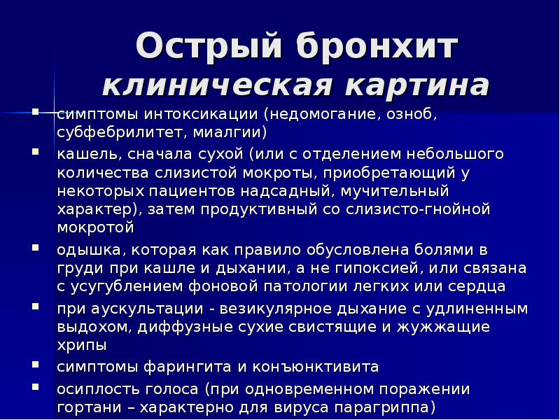 Хронический бронхит карта вызова скорой медицинской помощи шпаргалка