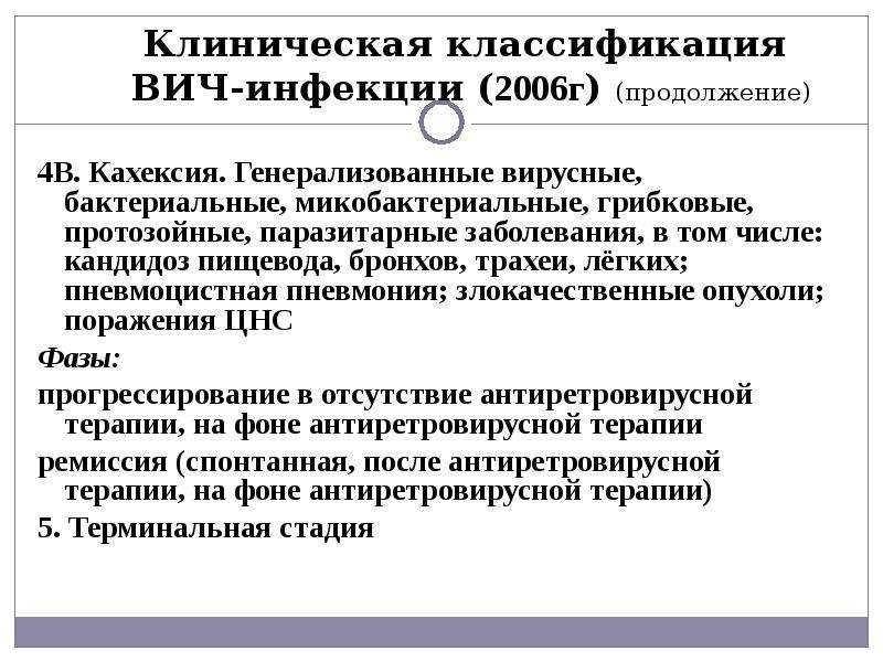 Кахексия что. Кахексия классификация. Туберкулез легких в сочетании с другими заболеваниями презентация.