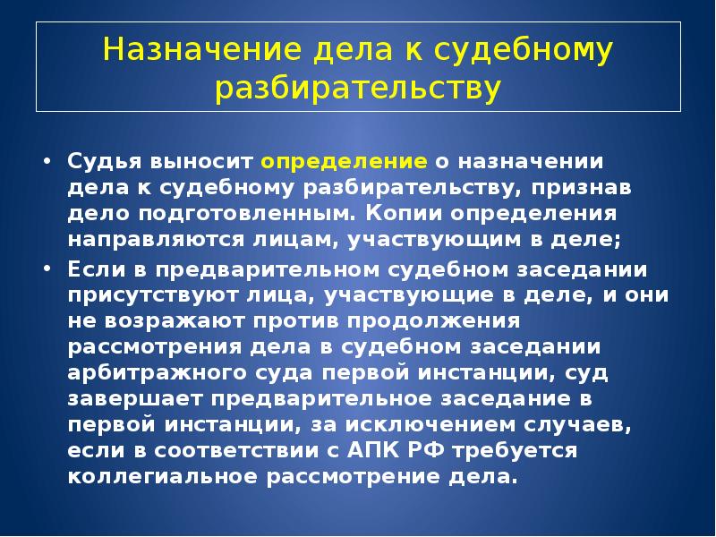 Подготовка к судебному разбирательству. Назначение дела к судебному разбирательству. Назначение дела к разбирательству. Назначение дела к слушанию. Назначение дела к слушанию в гражданском процессе.