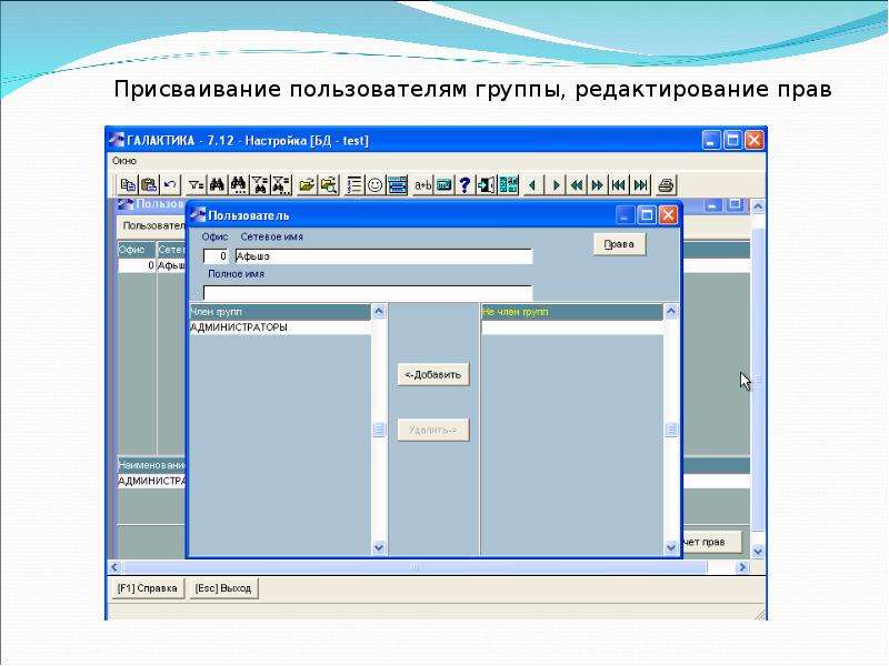 Редактирование группы. Контур администрирования Галактика. Контур ERP.