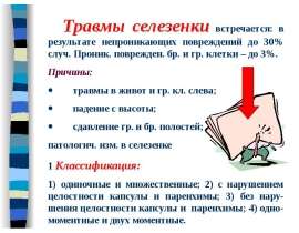 Хирургия селезенки и диафрагмы