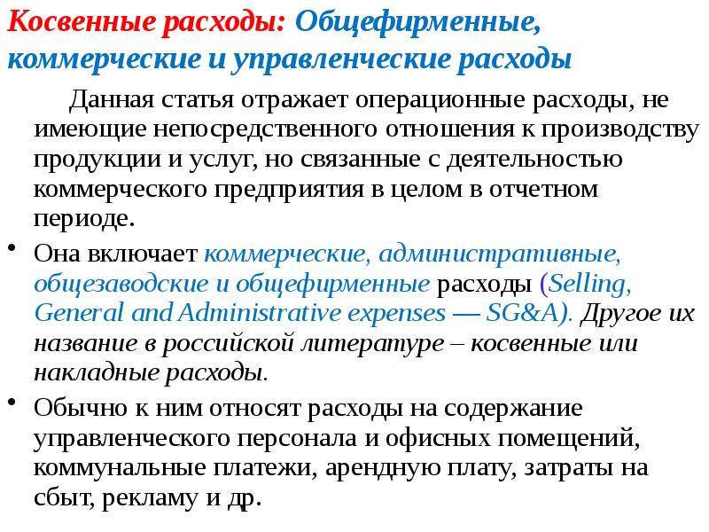 Управленческие расходы