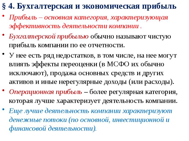 Бухгалтерский доход. Бухгалтерская и экономическая прибыль. Экономической и бухгалтерской прибыли. Прибыль фирмы: бухгалтерская и экономическая. Бухгалтерская прибыль и экономическая прибыль.