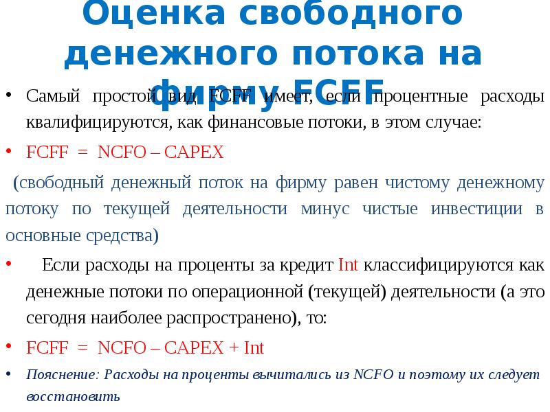 Денежный поток проекта рассчитывается как