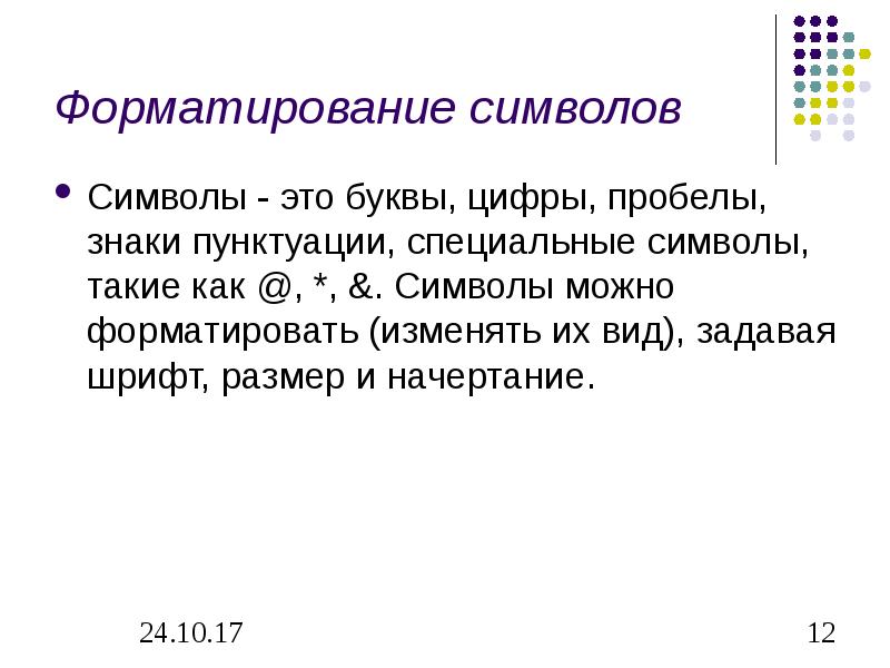 Что такое символы кириллицы без пробелов и знаков препинания пример кодового слова образец написания