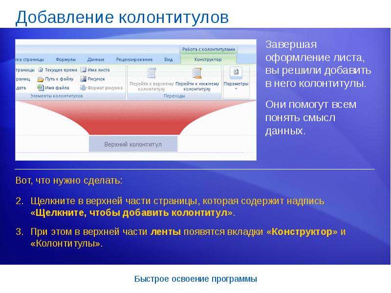 Виды колонтитулов презентации