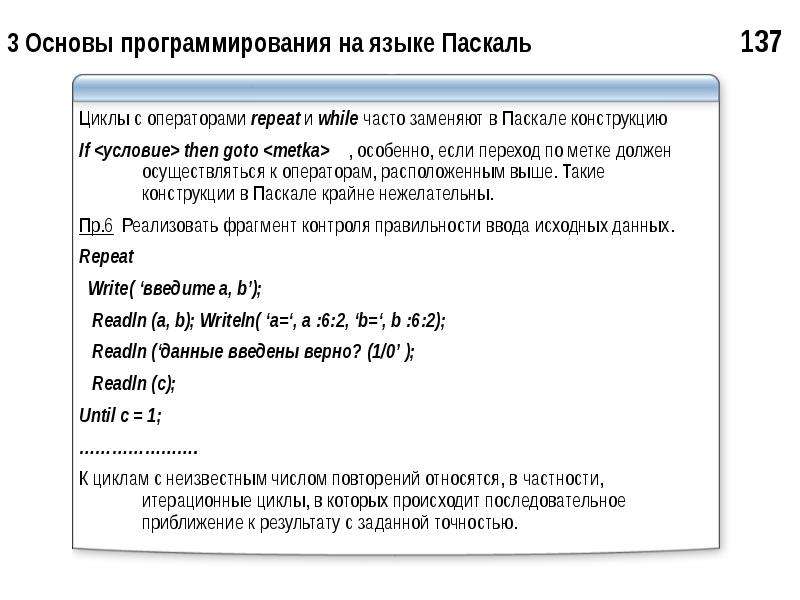 Основы программирования паскаль презентация