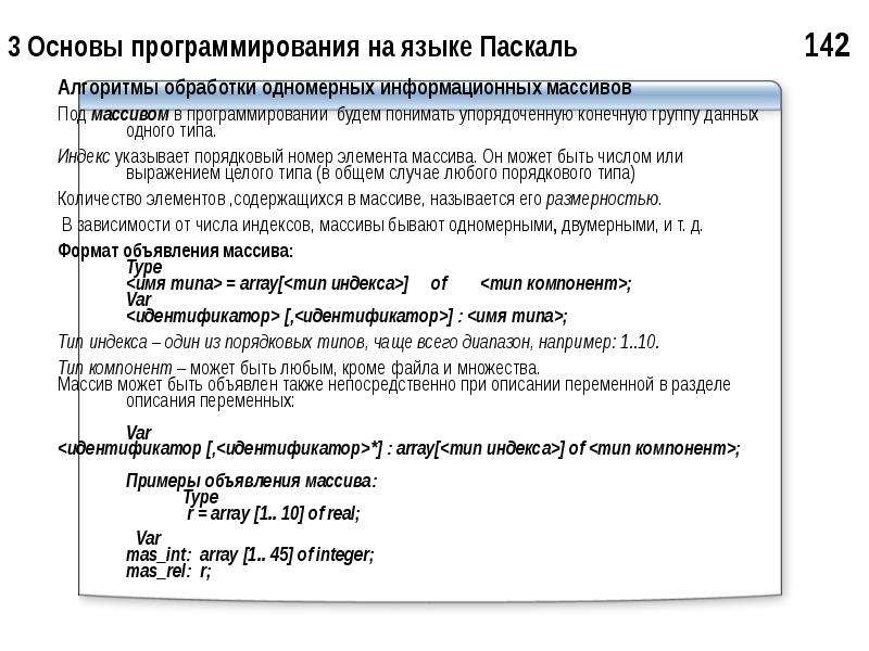 Номер основы. Порядковые типы данных в Паскаль. Основы языка программирования Паскаль. Порядковый Тип в программировании.