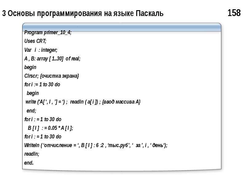 Clrscr в паскале