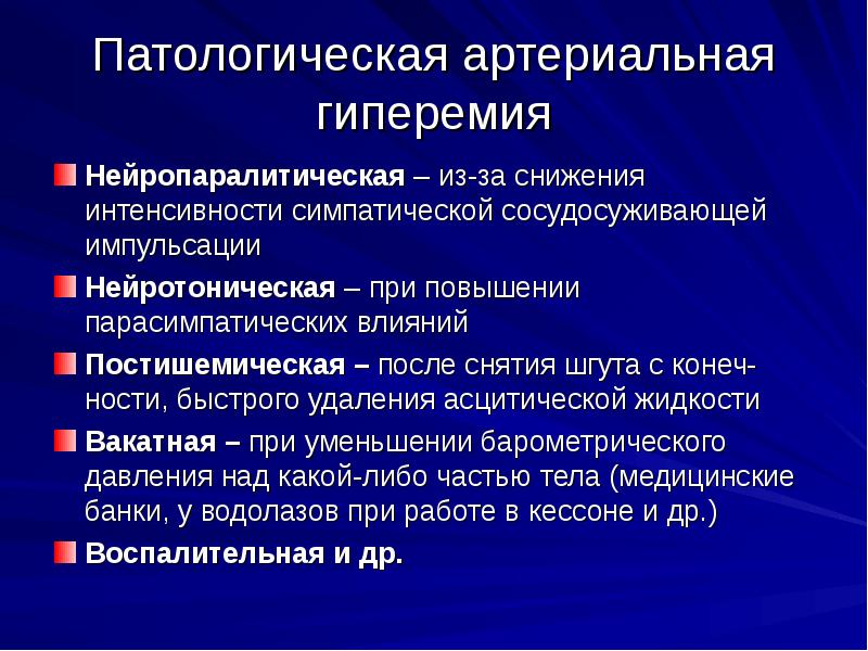 Нарушение периферического кровообращения презентация