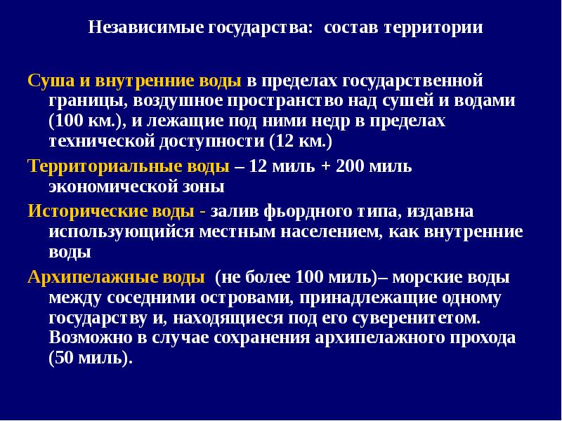 Наличие территории. Состав территории государства. Правовой режим архипелажных вод. Территория государства состоит из. Территория государства подразделяется на:.