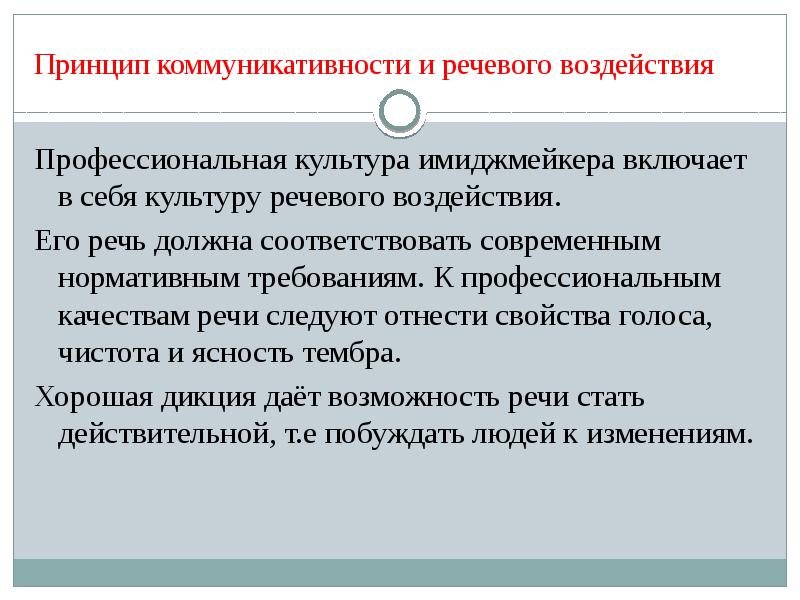 Культура научной и профессиональной речи презентация