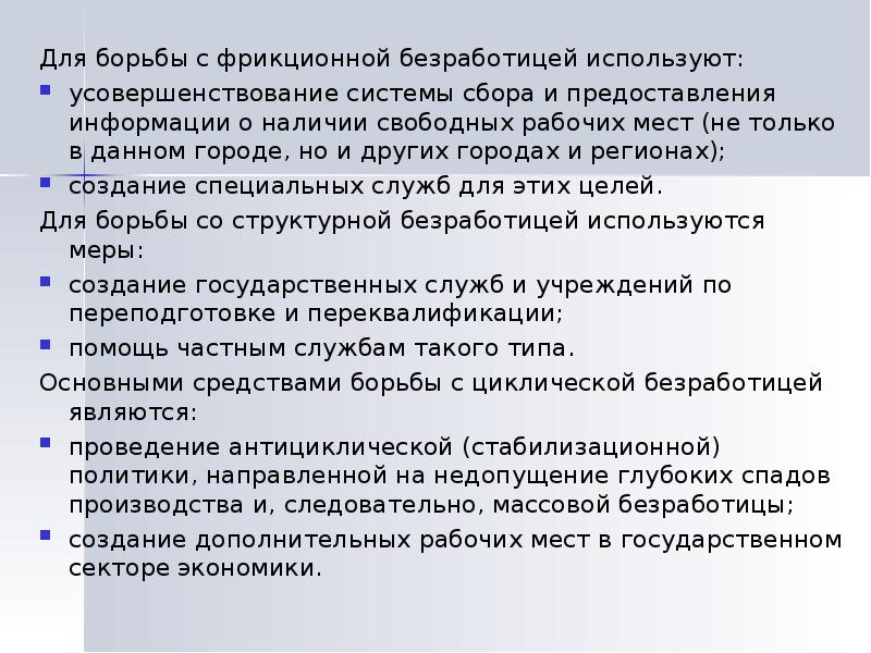 Меры государства по борьбе с безработицей проект обществознание