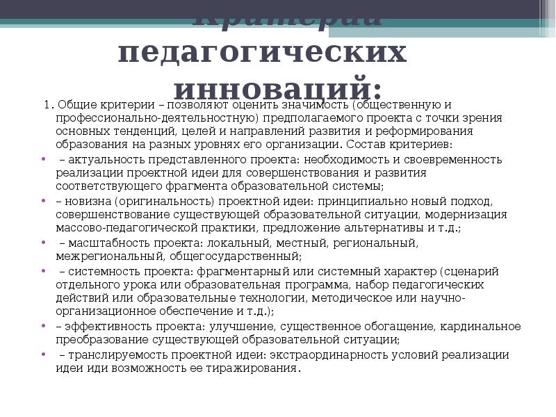 Новизна образовательного проекта