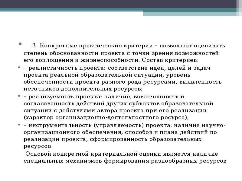 Для оценки жизнеспособности проекта сравнивают варианты проекта с точки зрения их