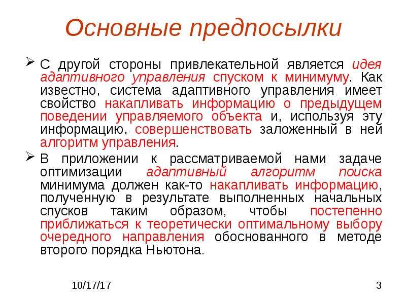 Идея является. Общие и специальные предпосылки. Упр к переменному методу. Каким основным свойством обладает управляющее воздействие. Саккумулируй информацию.