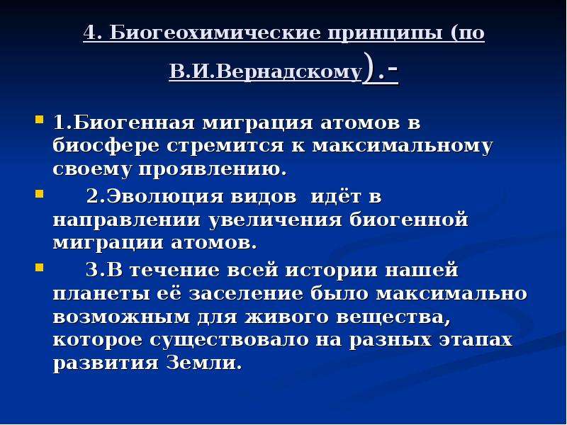 Биогенная миграция атомов уровень организации