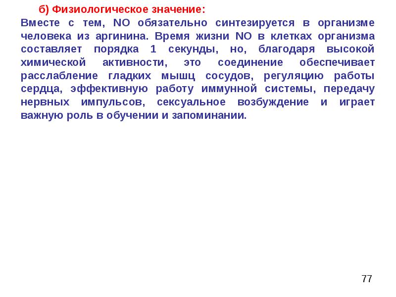 Что означает вместе. Значение физиологического раствора. Физиологическое значение импульсов. Вместе с тем что означает. Вместе значение.