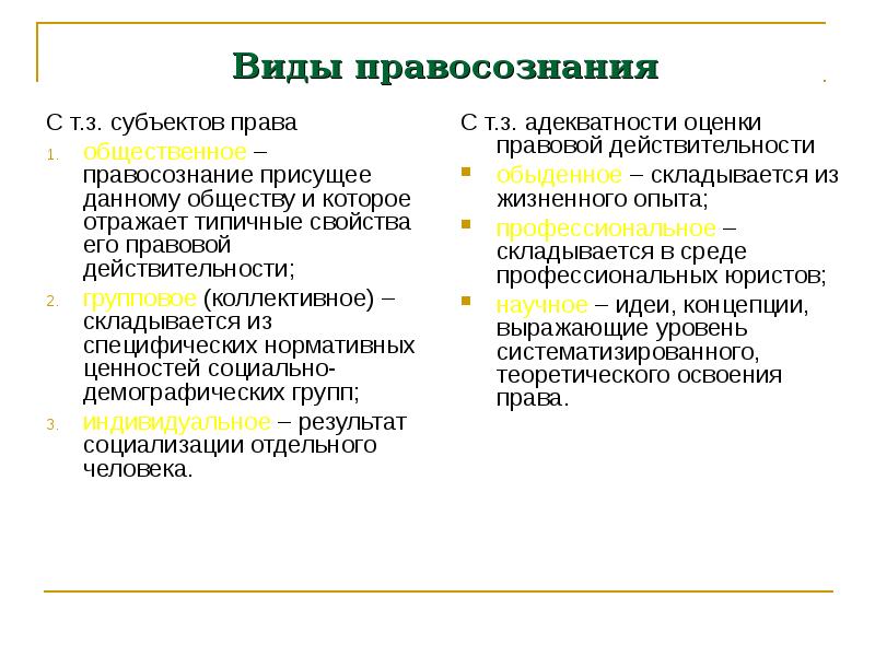 Правовая культура и правосознание проект