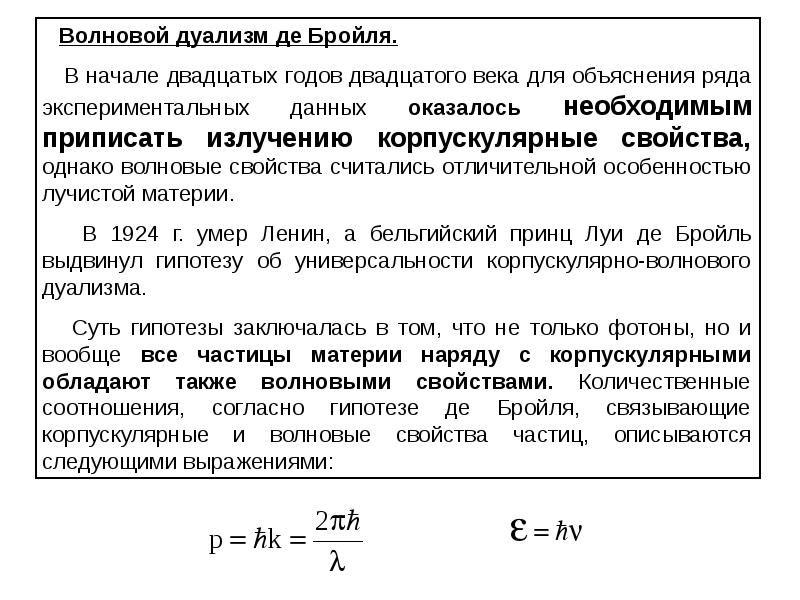 Принципы квантов механики