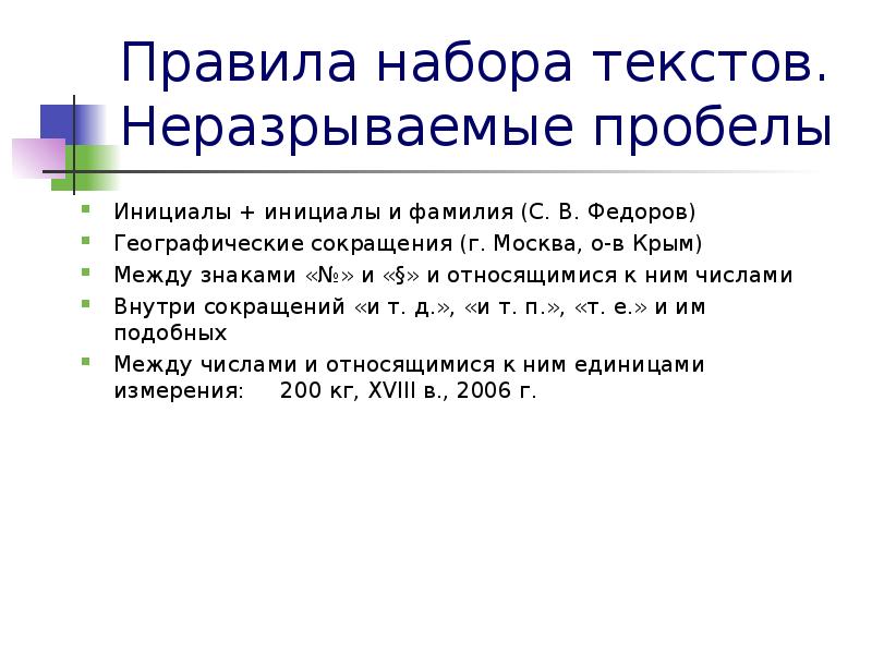 Правила набора текста 2 класс технология презентация