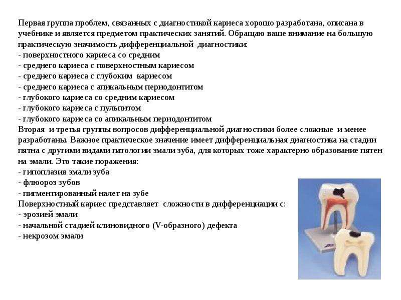 Диагностика кариеса. Метод диагностика кариеса. Методы исследования кариеса. Методы обследования при кариесе. Методы диагностики поверхностного кар еса.