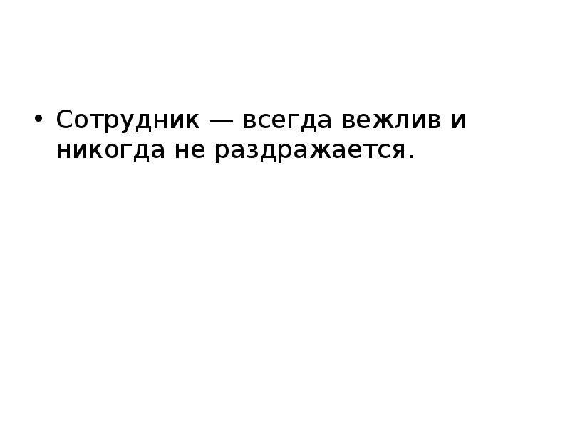 Кодекс деловой этики ржд устанавливает сдо