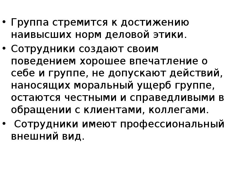 Презентация кодекс профессиональной этики нотариуса