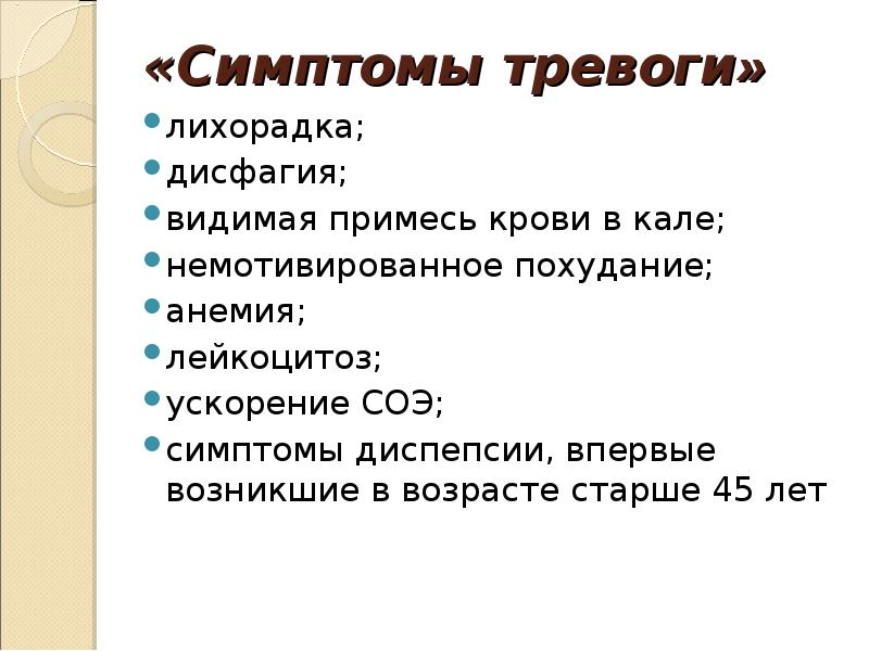 Симптомы тревожности