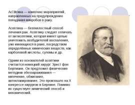 Асептика