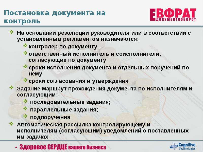 Документы для постановки. Постановка документа на контроль. Постановка документа на контроль алгоритм. Правила постановки документов на контроль.. Описание порядка постановки документа на контроль исполнения.