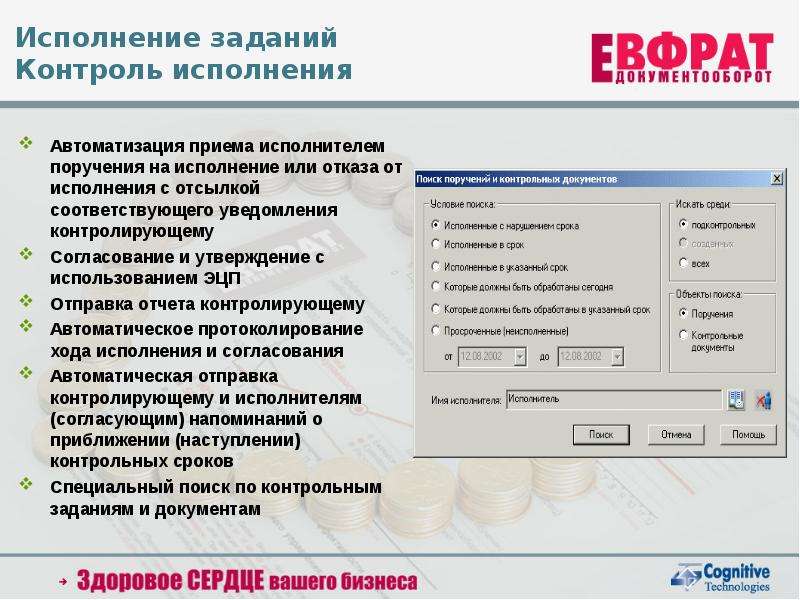 Исполнение задач. Контроль исполнения заданий. Софт для контроля исполнения задач. Контроль исполнения заданий программа. Программа контроля задач и поручений.