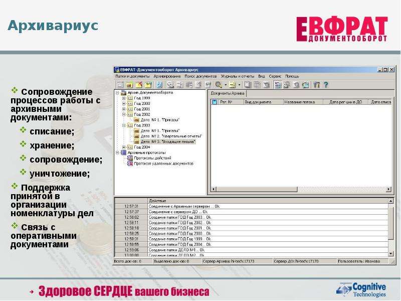 Дел связь. Система Евфрат-документооборот. Евфрат-документооборот Интерфейс. Евфрат программа. Евфрат программа документооборота.