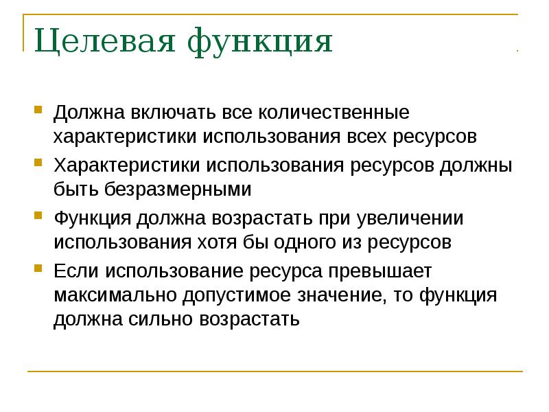 Функции должны