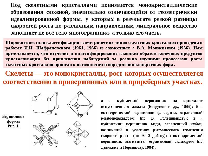 Кристаллы влияние внешних факторов на рост кристаллов проект