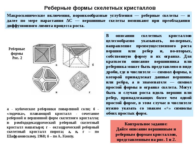 Кристаллы влияние внешних факторов на рост кристаллов проект