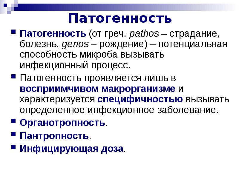 Инфекционный процесс это