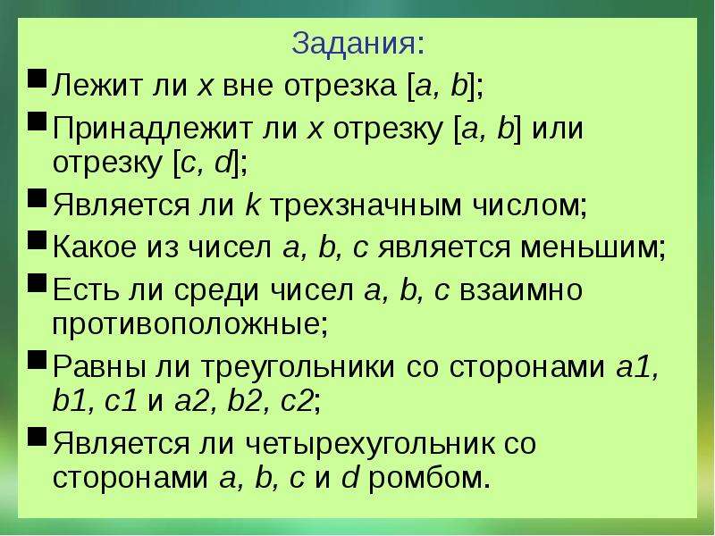 Является ли число 4. Х лежит вне отрезка 01