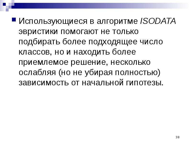 Выберите более. Алгоритмы обучения без учителя. Эвристика и алгоритм. К алгоритмам обучения без учителя относятся. Алгоритм блока эвристики.