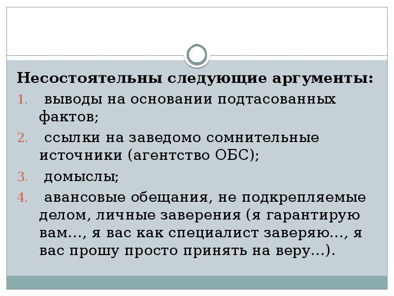 Аргументированный вывод