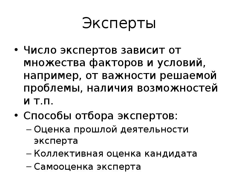 Оценка прошлого