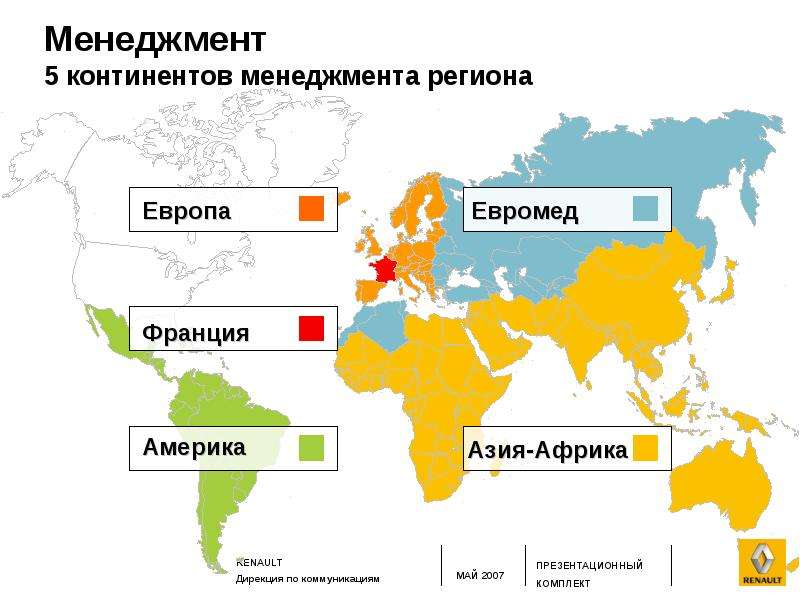 5 континентов. Регион менеджмент. Пятый Континент. Люди пяти континентов.