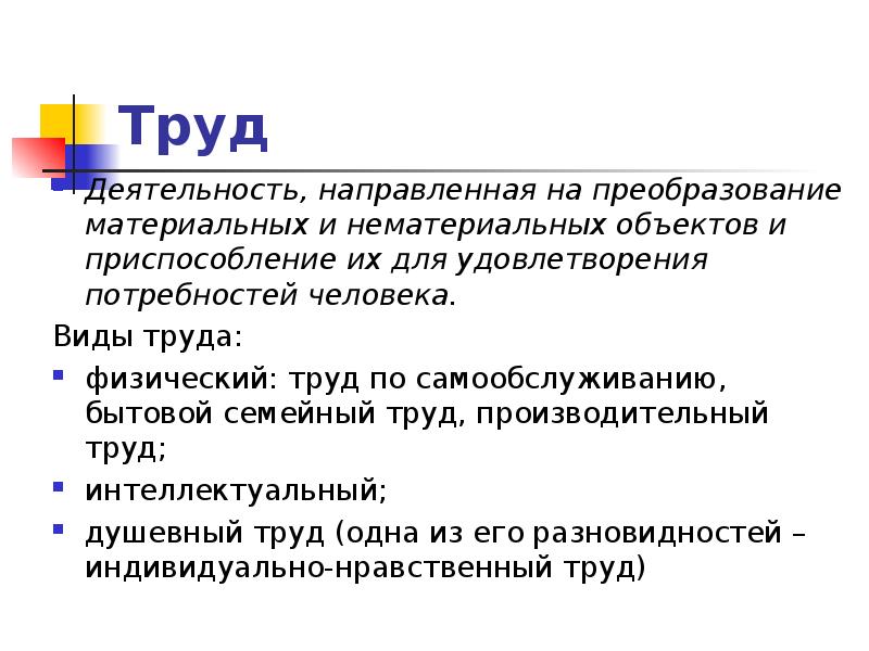 Труд это деятельность. Труд деятельность. Труд как вид деятельности. Физический труд. Основные виды жизнедеятельности человека.