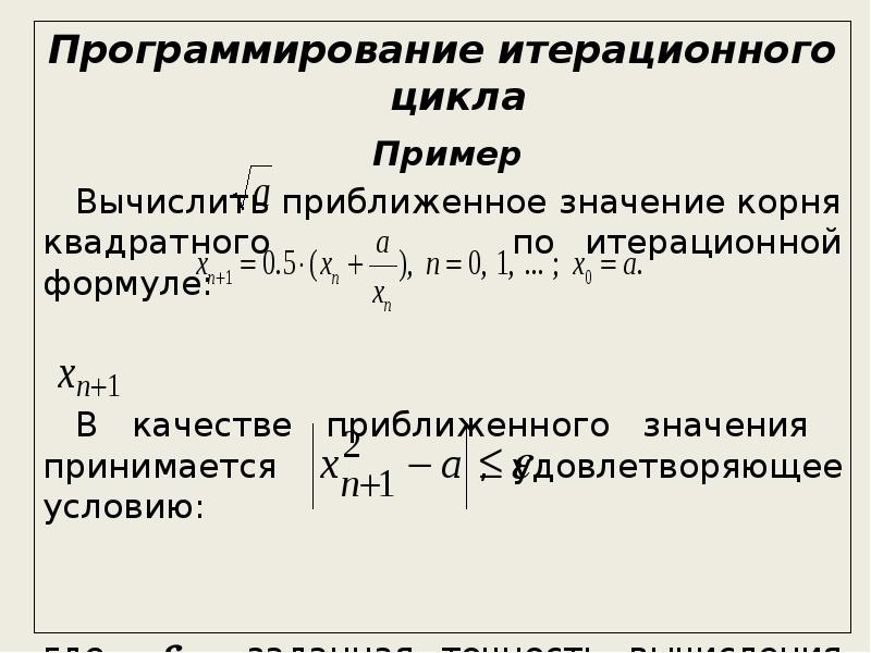 Презентация вложенные и итерационные циклы