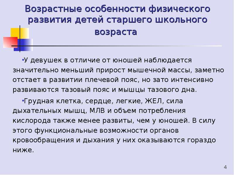 Физическое развитие старшего школьного возраста